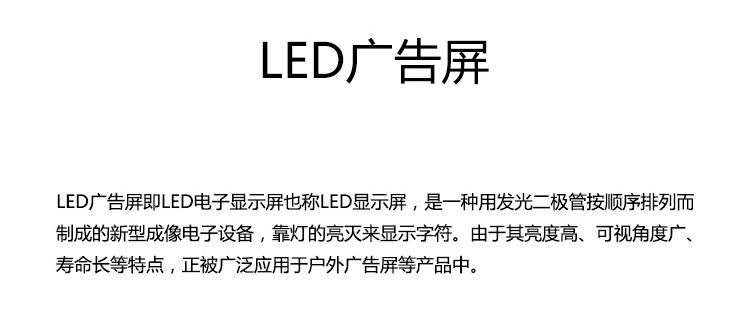 LED廣告屏