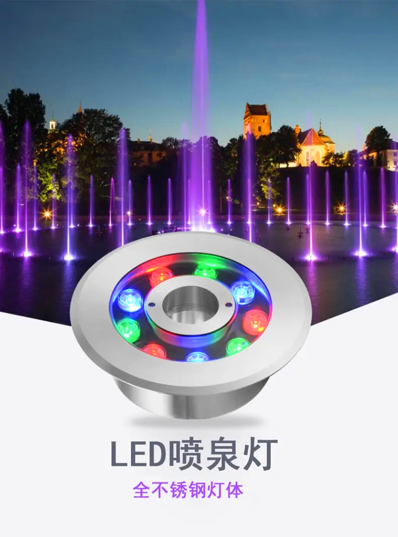 LED噴泉燈